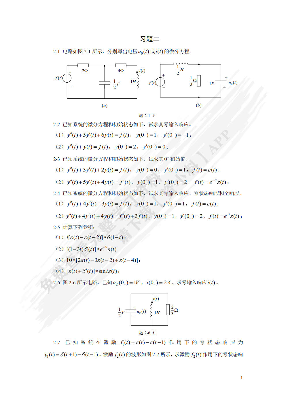 信号与系统