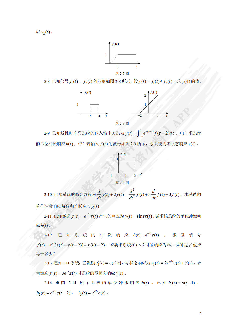 信号与系统