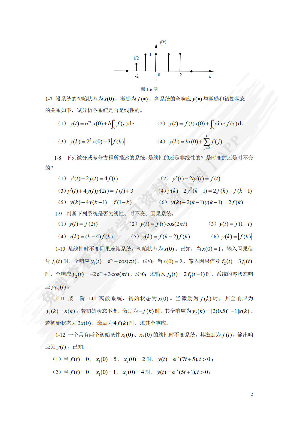 信号与系统