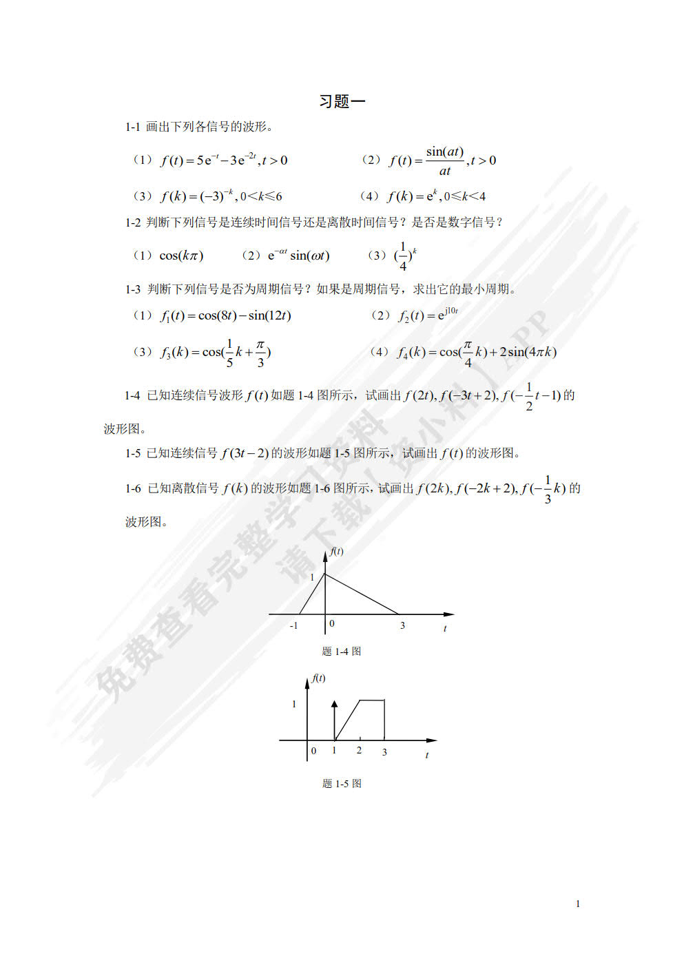 信号与系统