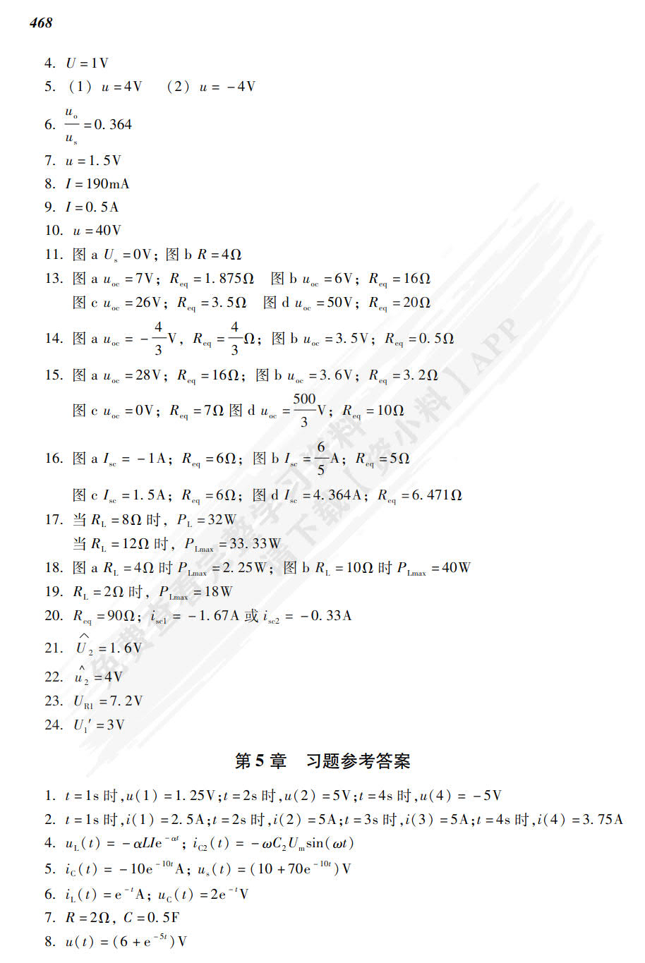 电路原理 第4版