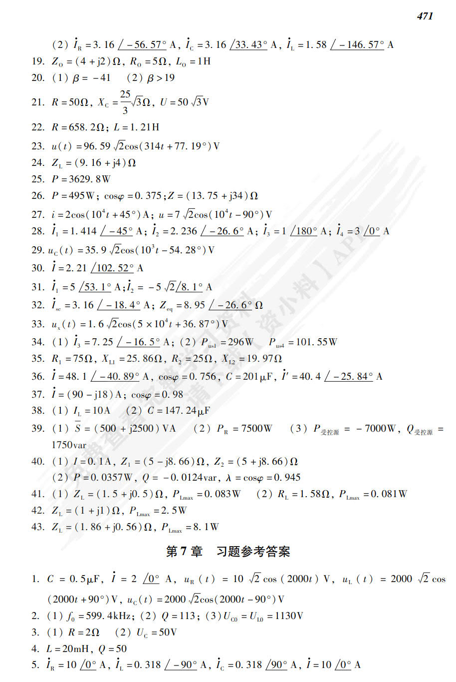 电路原理 第4版