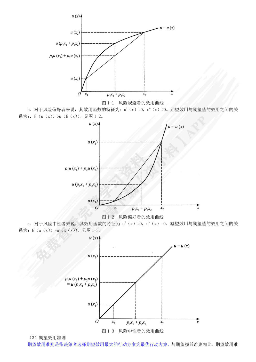 保险学第六版