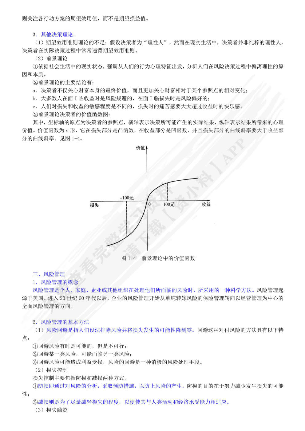 保险学第六版