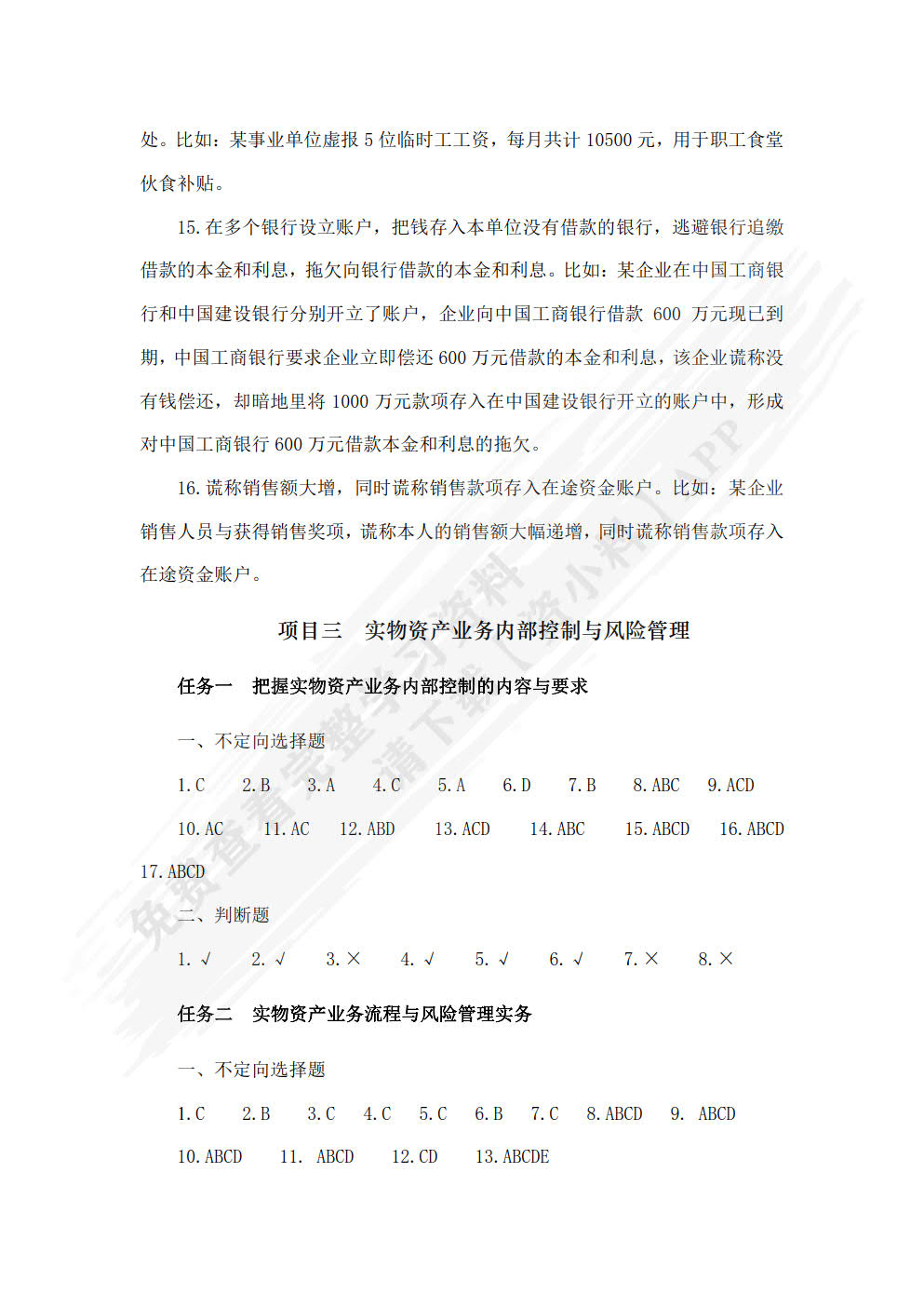 中小企业内部控制与风险管理（第二版）
