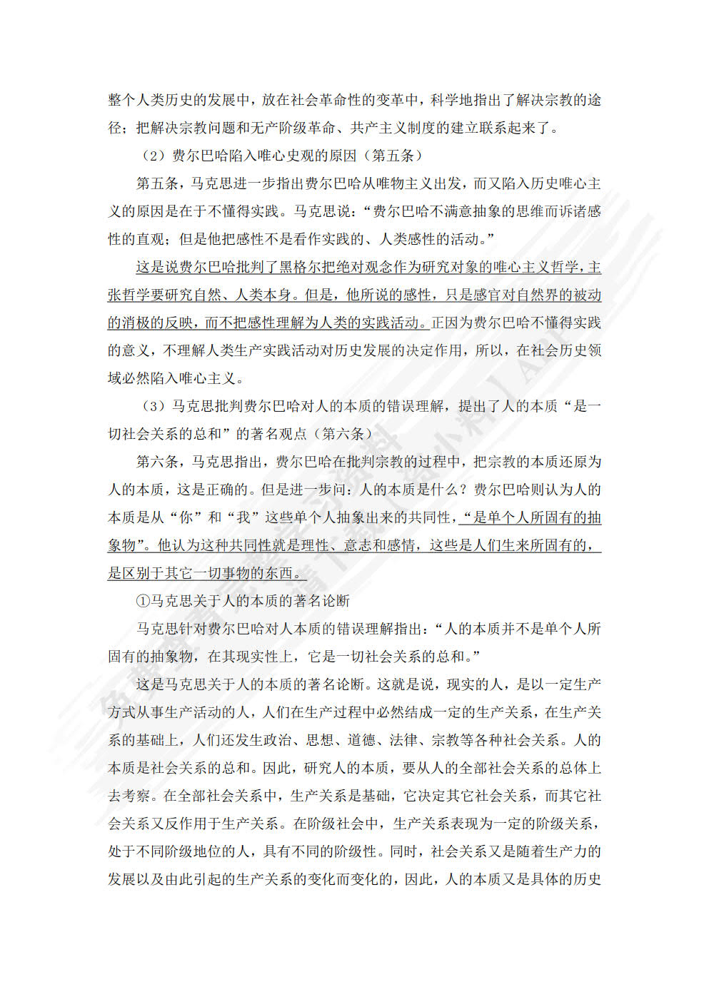 马克思恩格斯列宁哲学经典著作导读(第2版