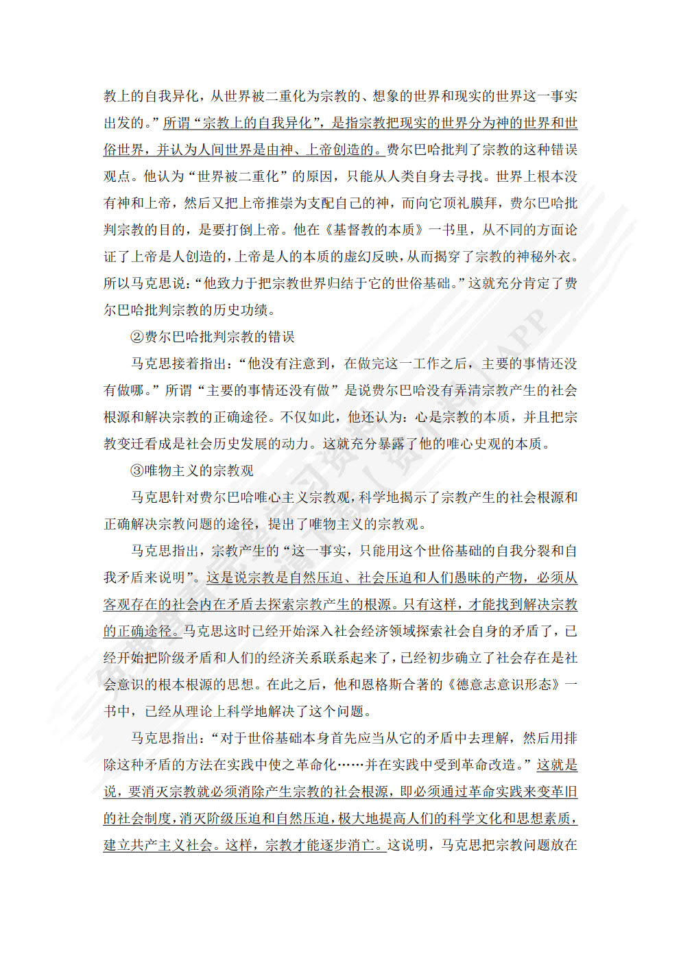 马克思恩格斯列宁哲学经典著作导读(第2版