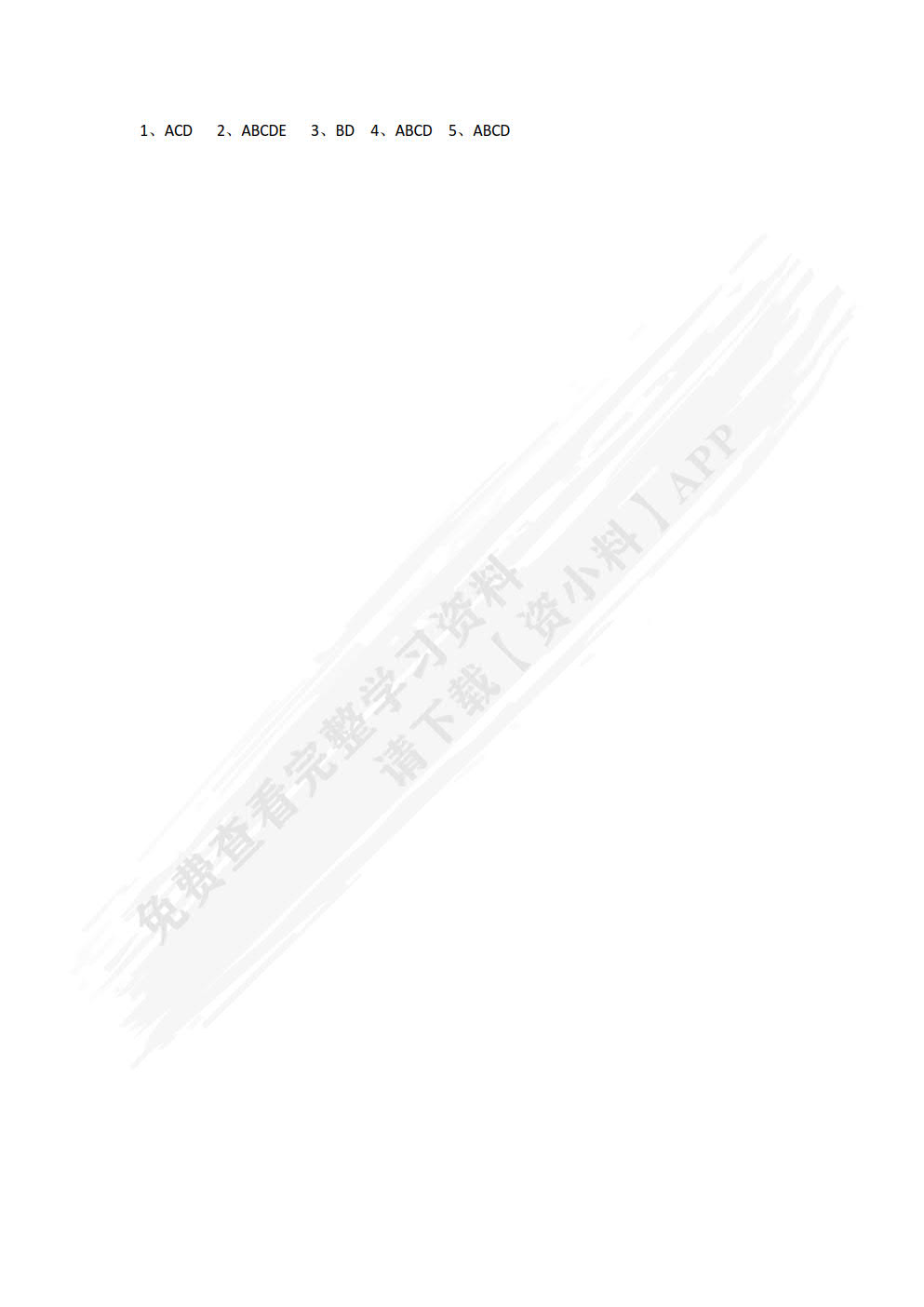 财务报表分析（第二版）