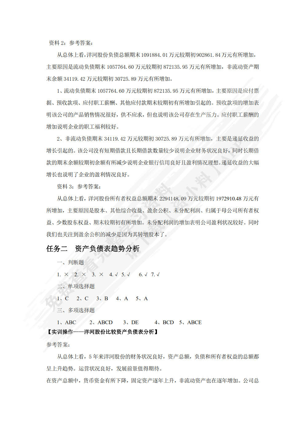 财务报表分析（第二版）