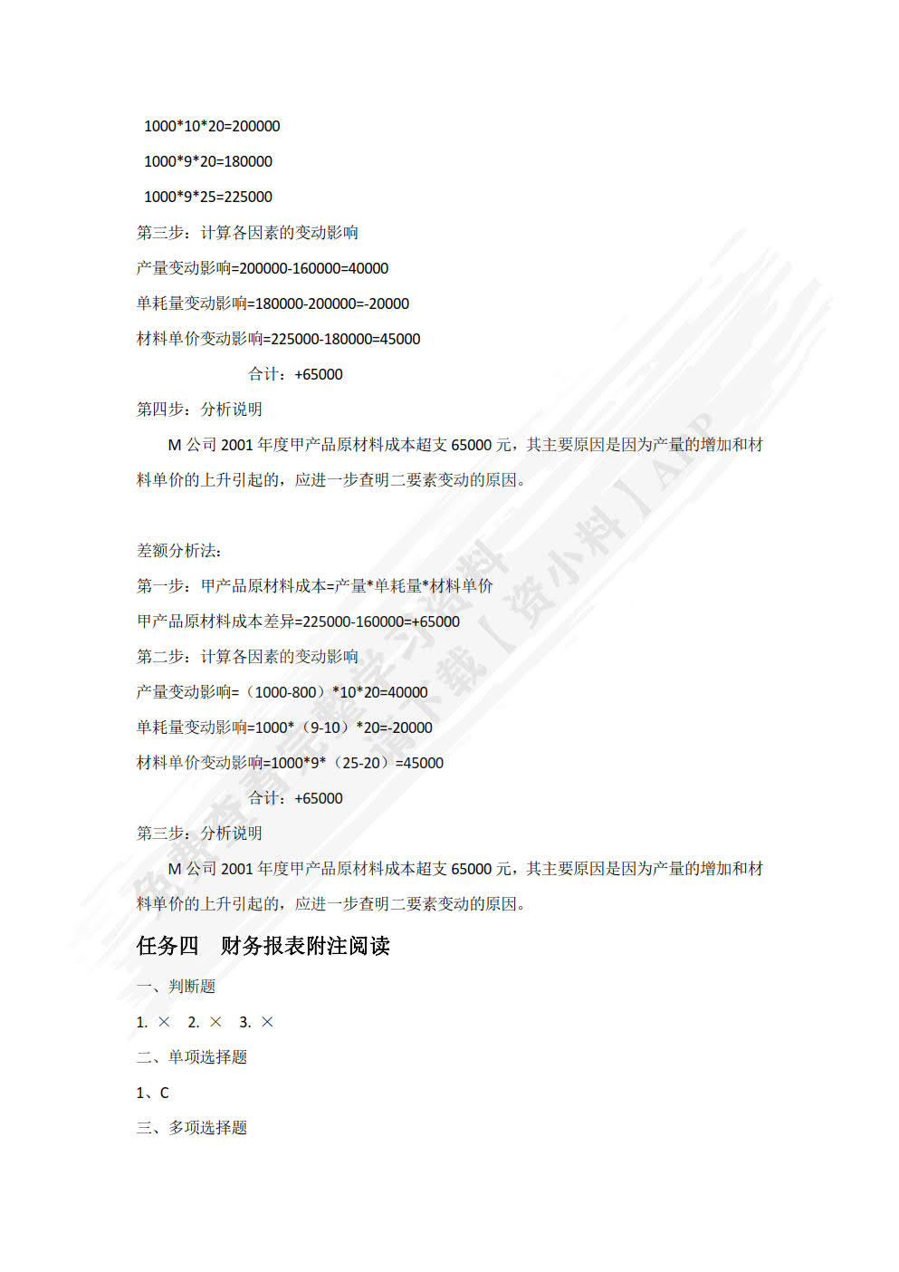 财务报表分析（第二版）