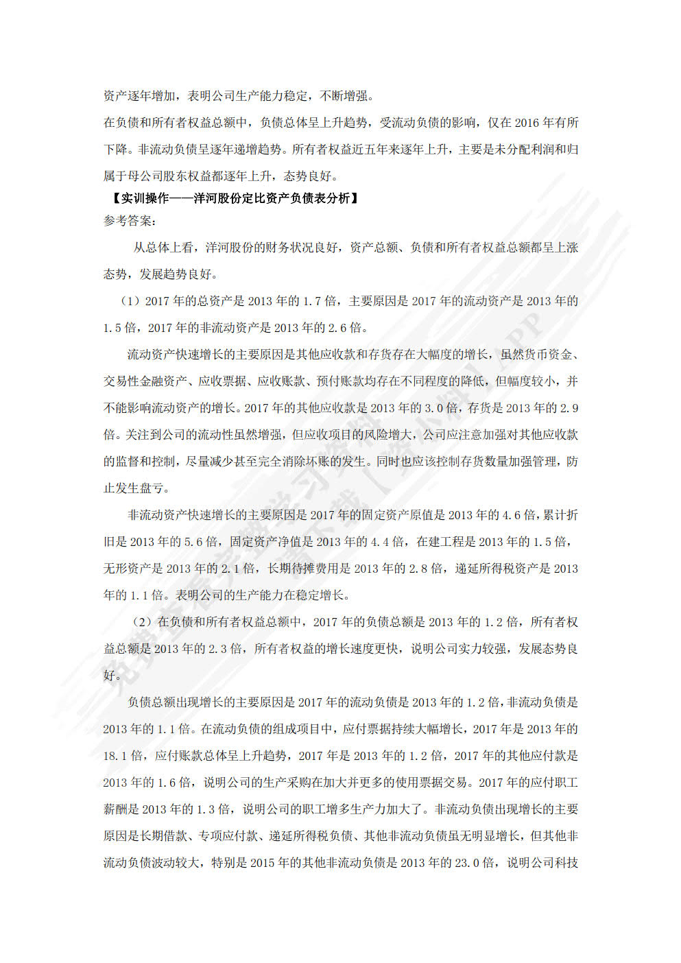 财务报表分析（第二版）