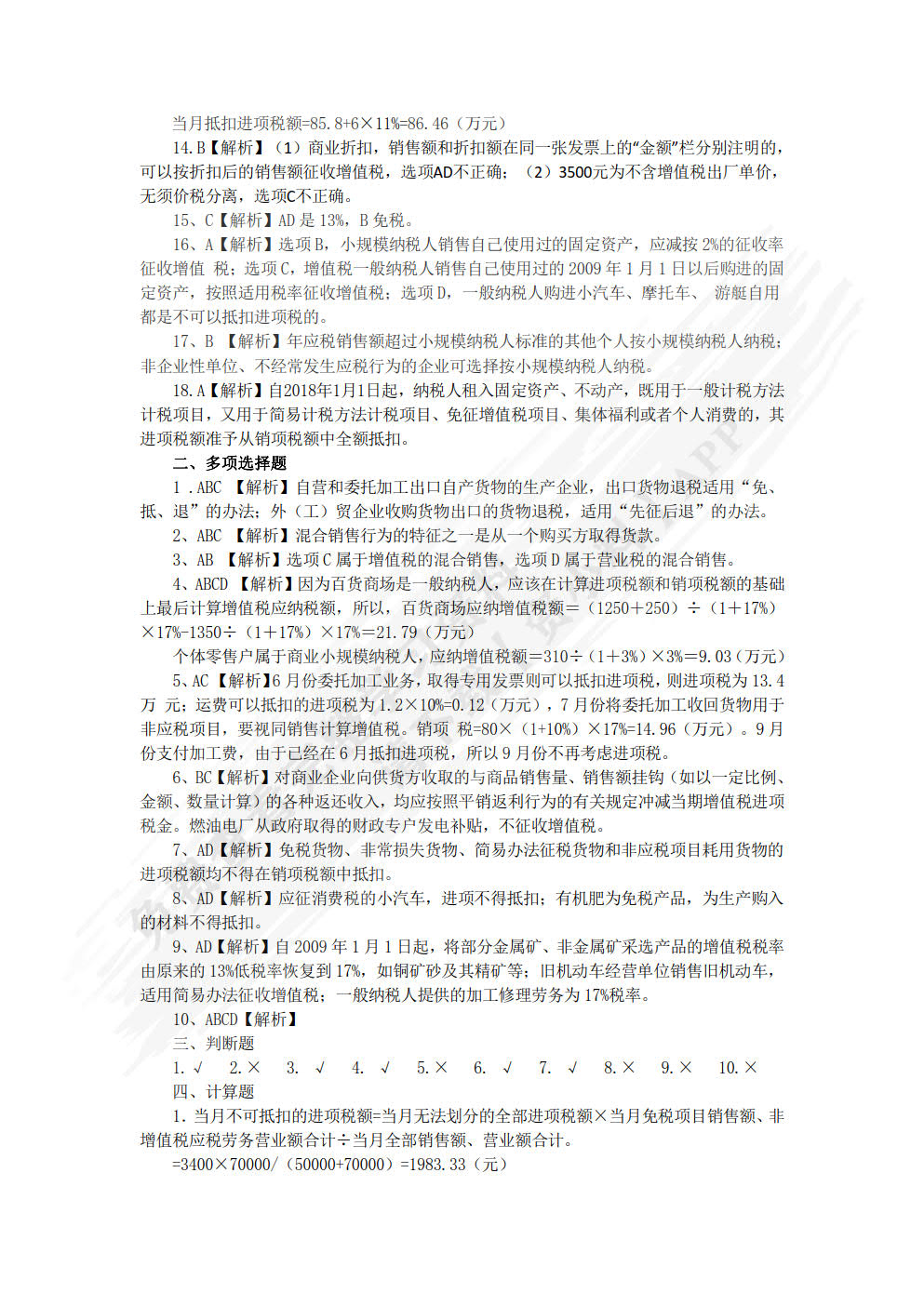 税法实务（第三版）