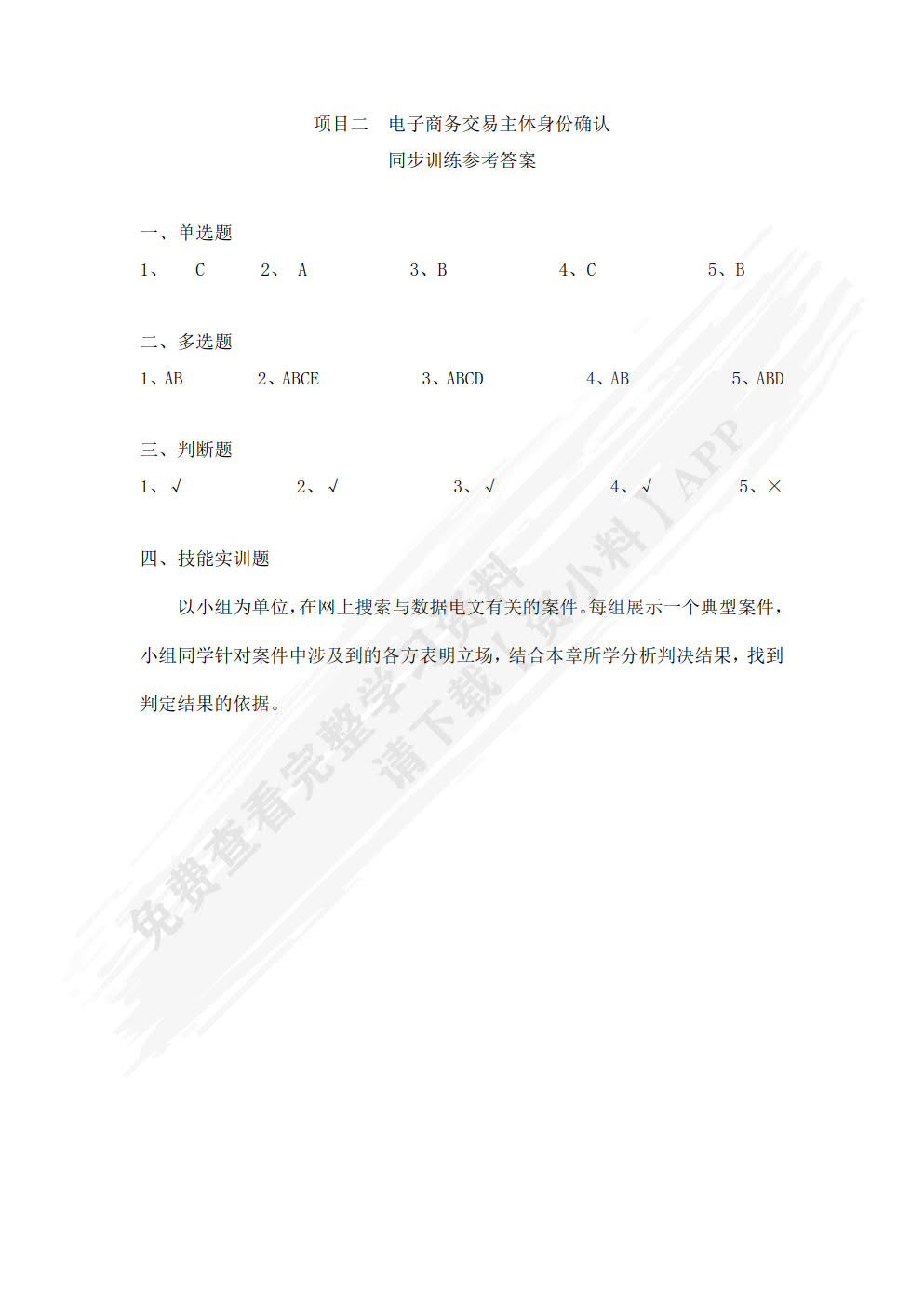 电子商务法律法规(第三版)