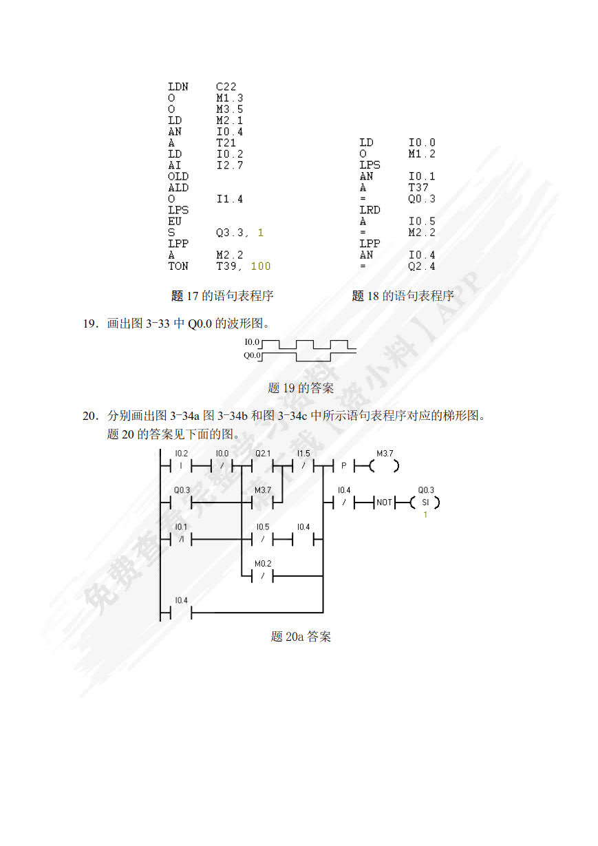 S7-200 PLC基础教程 第4版