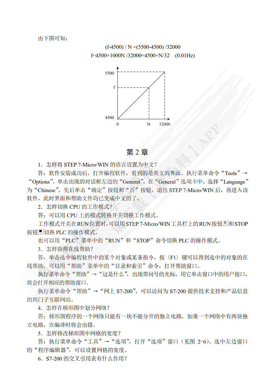 S7-200 PLC基础教程 第4版