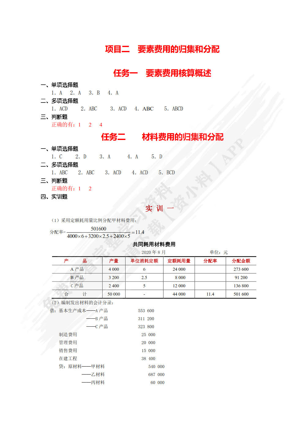 成本会计实务