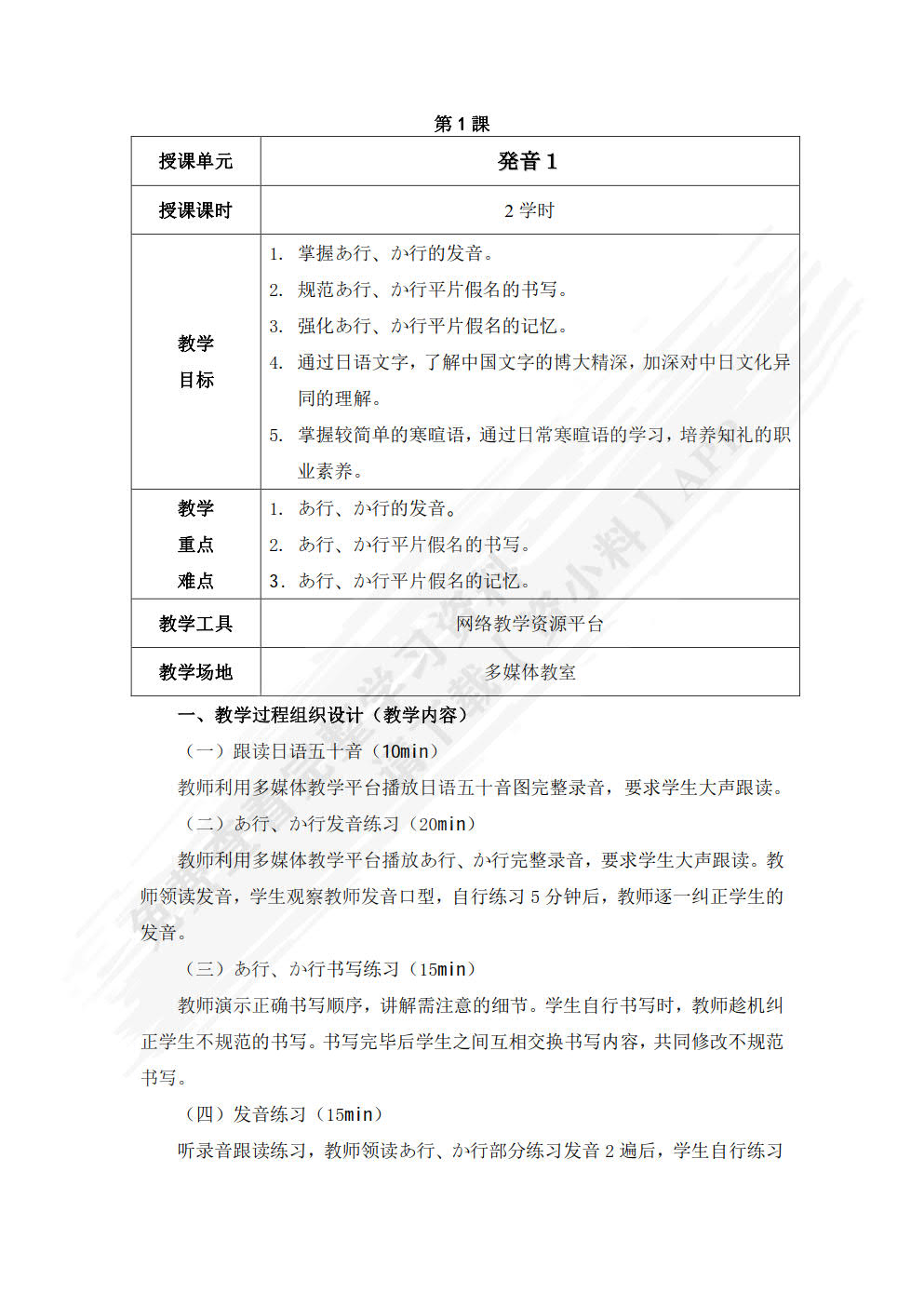 日语会话1（第二版）