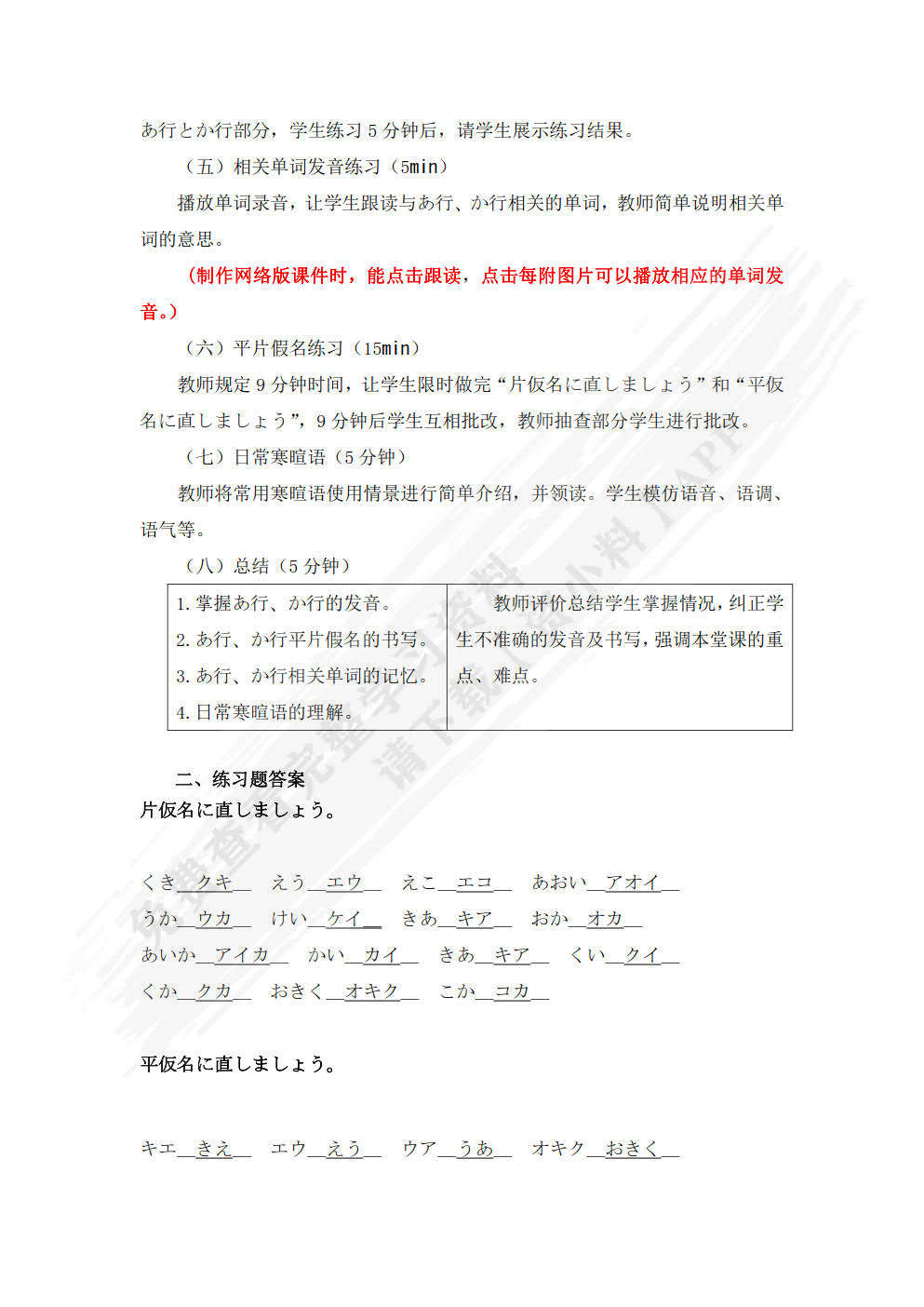 日语会话1（第二版）
