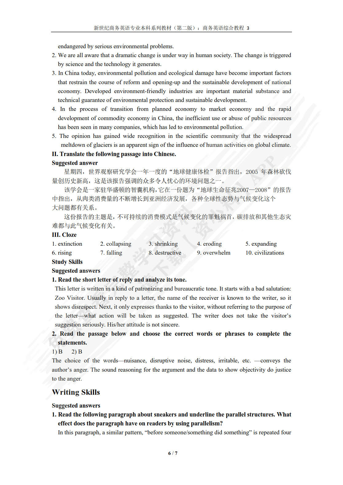 商务英语综合教程（智慧版） 第3册（第二版）
