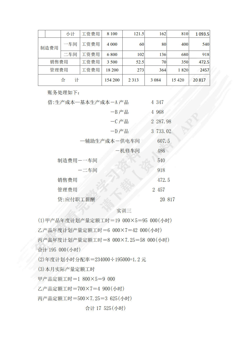 成本核算与管理（第三版）