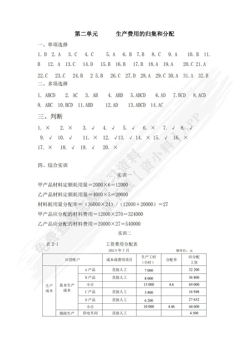 成本核算与管理（第三版）