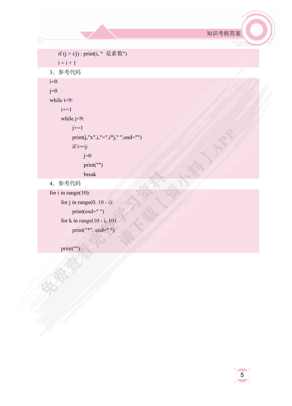 Python编程案例教程（双色）