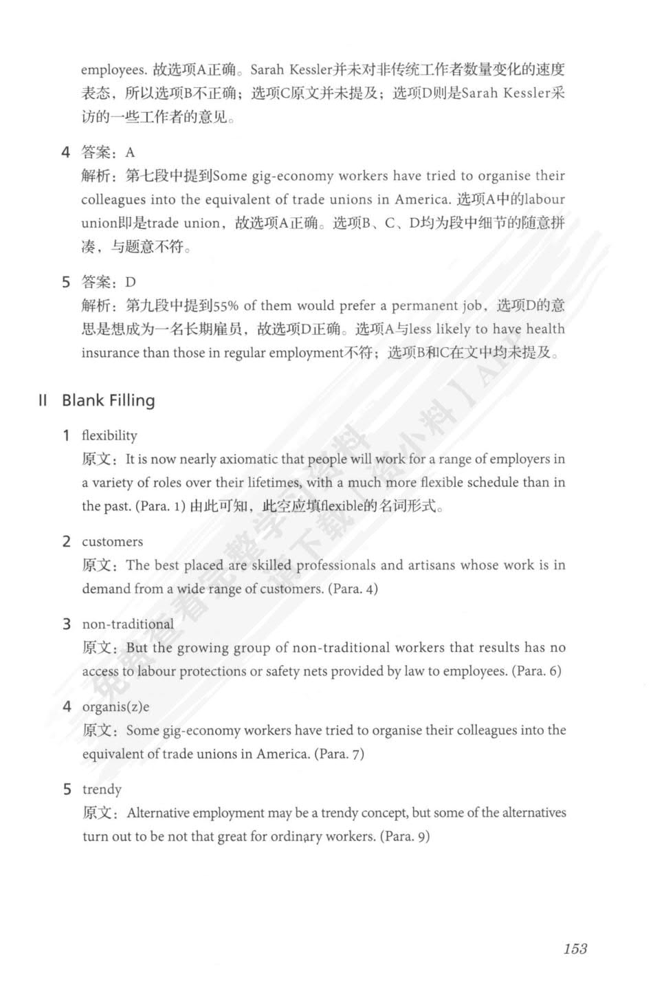 大学英语考试能力系列：英语外刊阅读教程