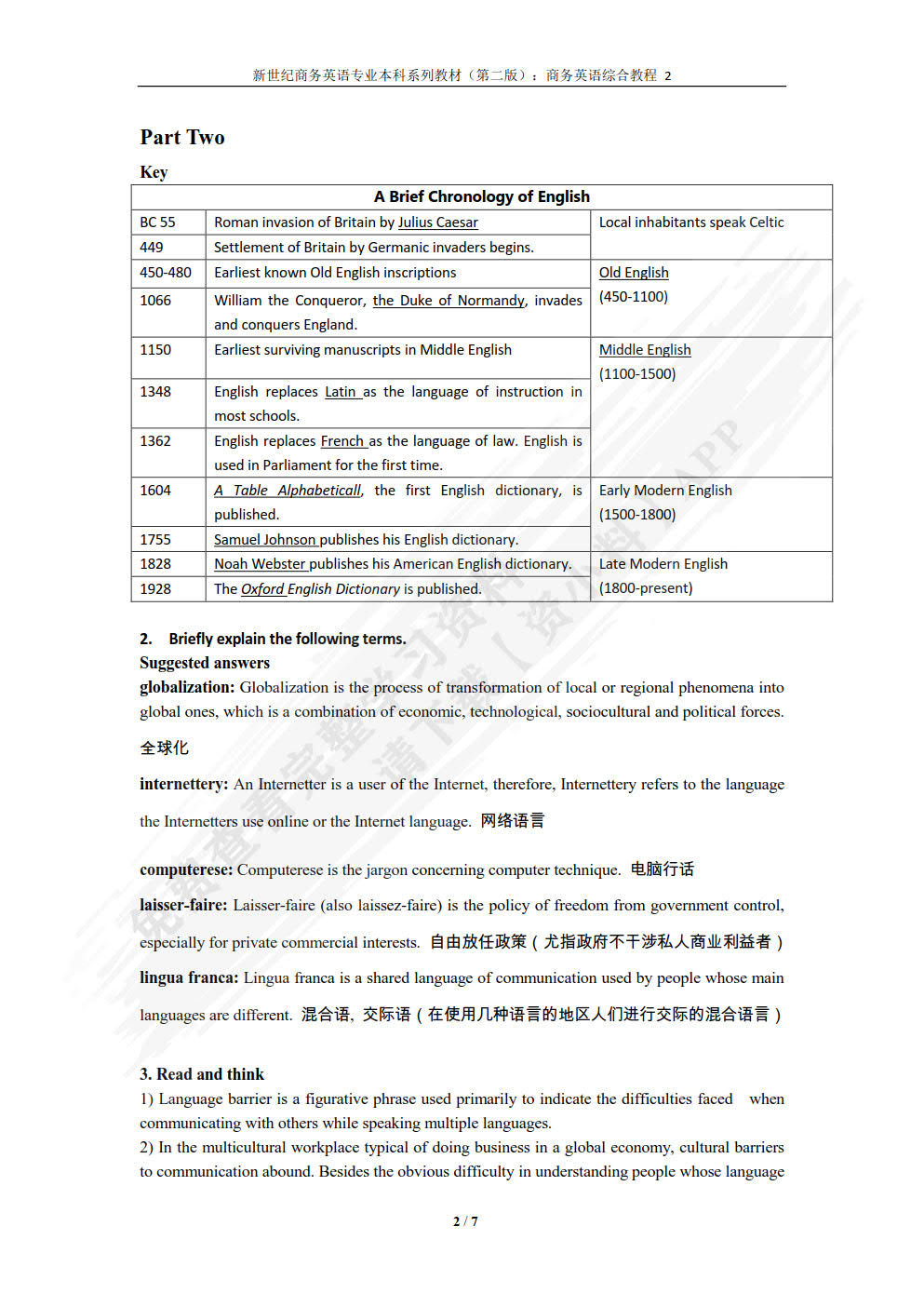 新世纪商务英语综合教程2（第二版）智慧版） 第2册