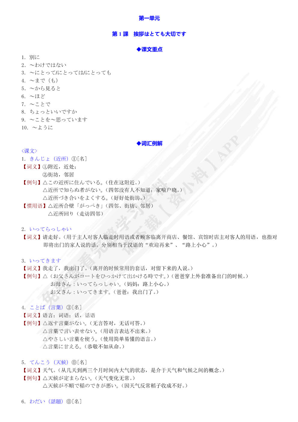  新编日语教程3（第三版）