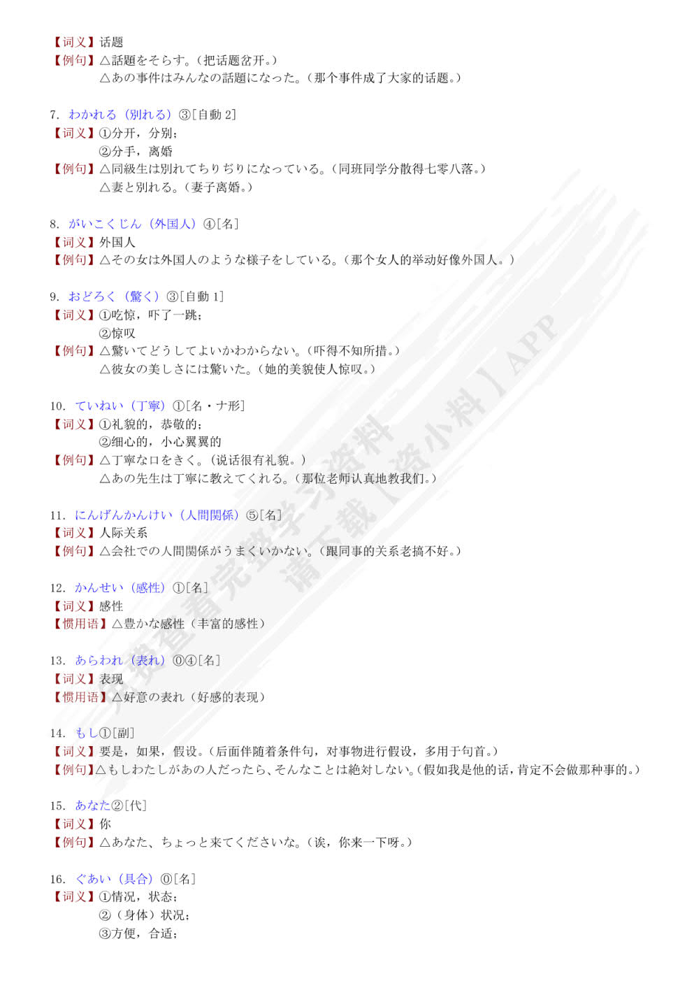  新编日语教程3（第三版）