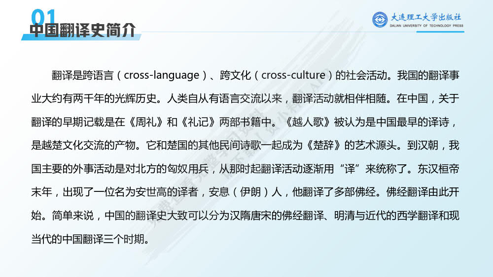 实用阶梯英语翻译教程（第四版）