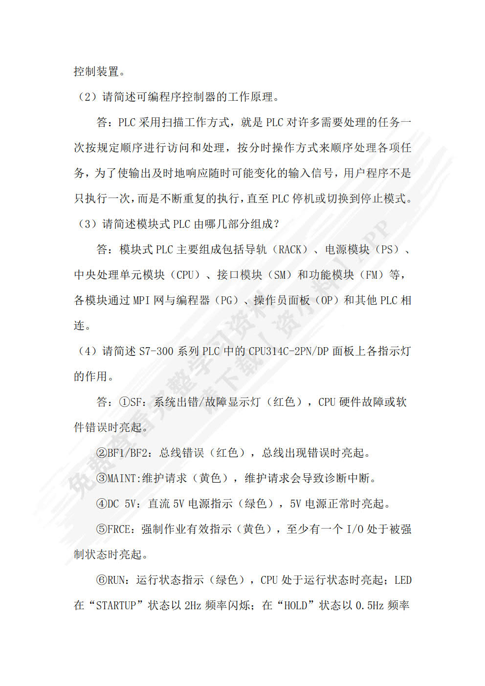 西门子S7-300 PLC应用技术