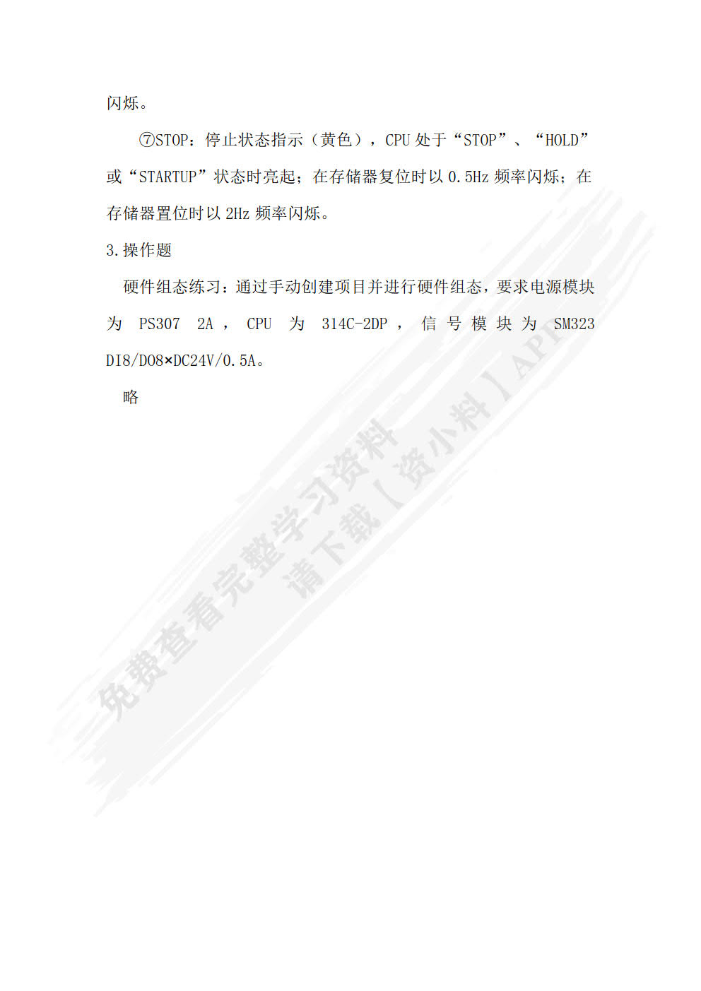 西门子S7-300 PLC应用技术