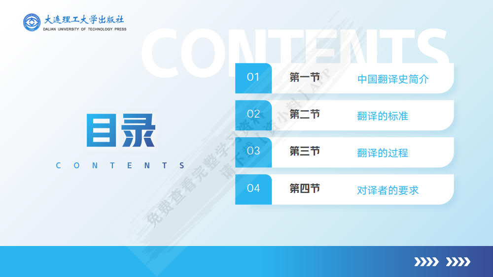 实用阶梯英语翻译教程（第四版）