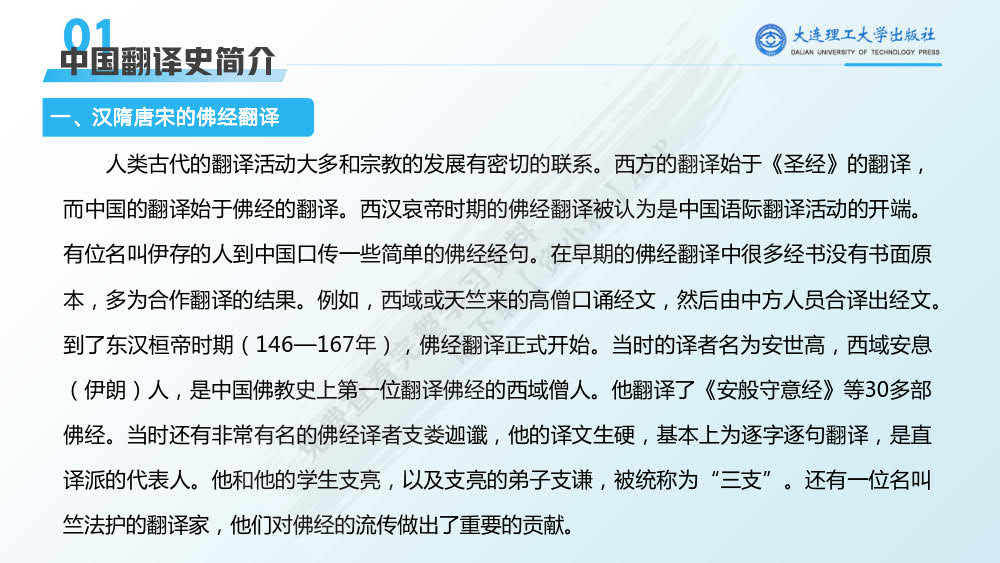 实用阶梯英语翻译教程（第四版）