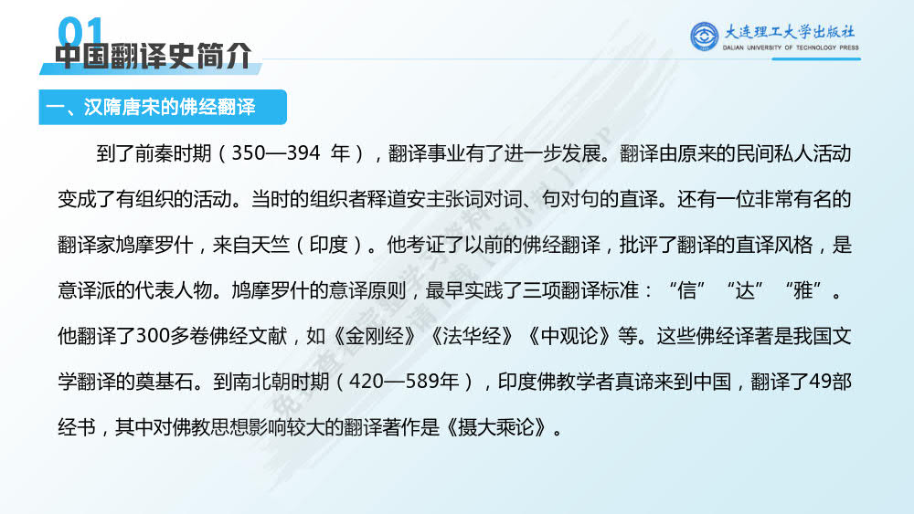 实用阶梯英语翻译教程（第四版）