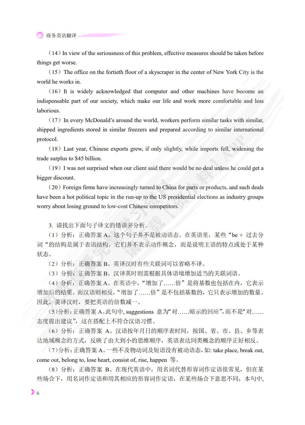 商务英语翻译（第二版）