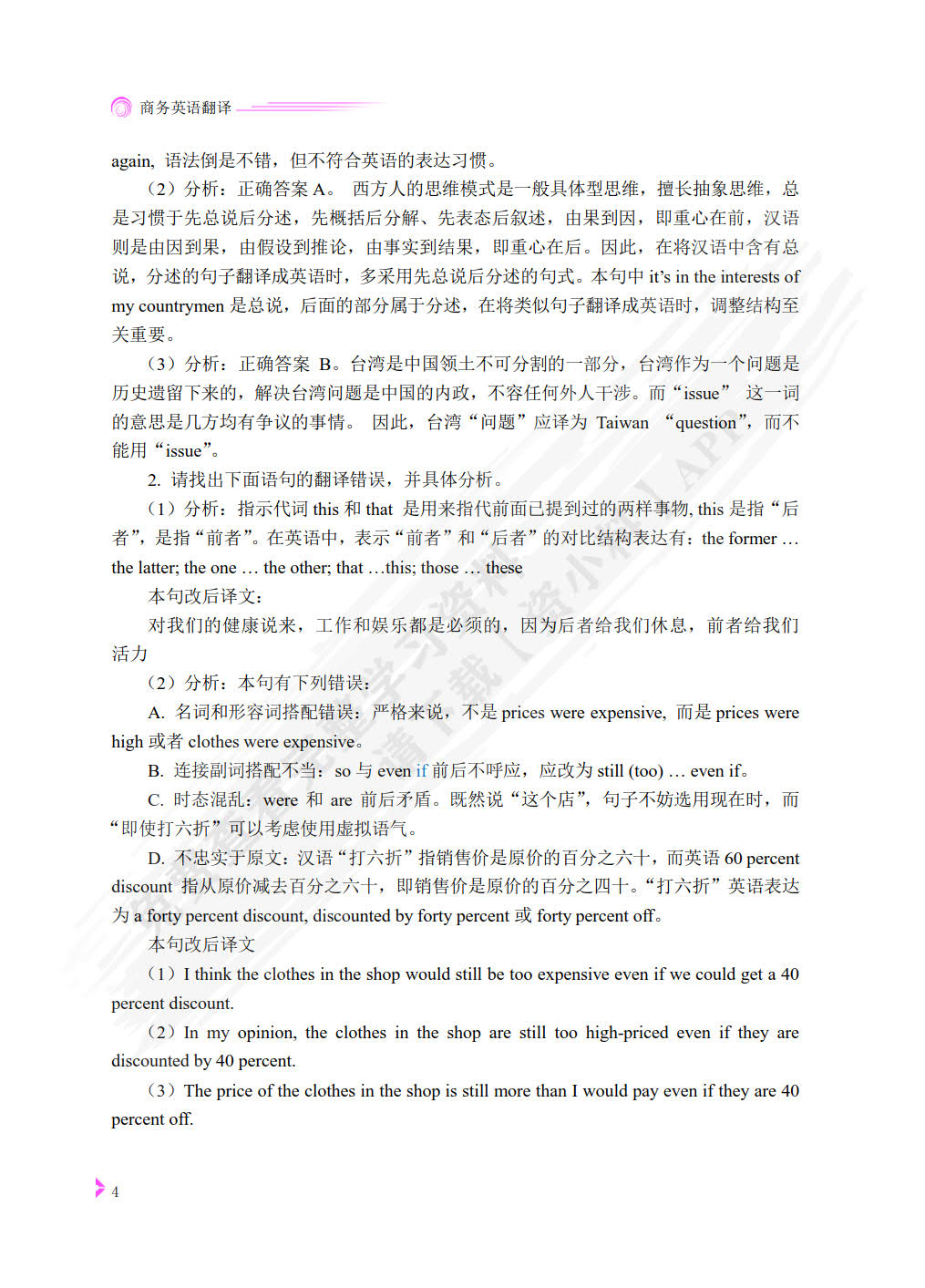 商务英语翻译（第二版）