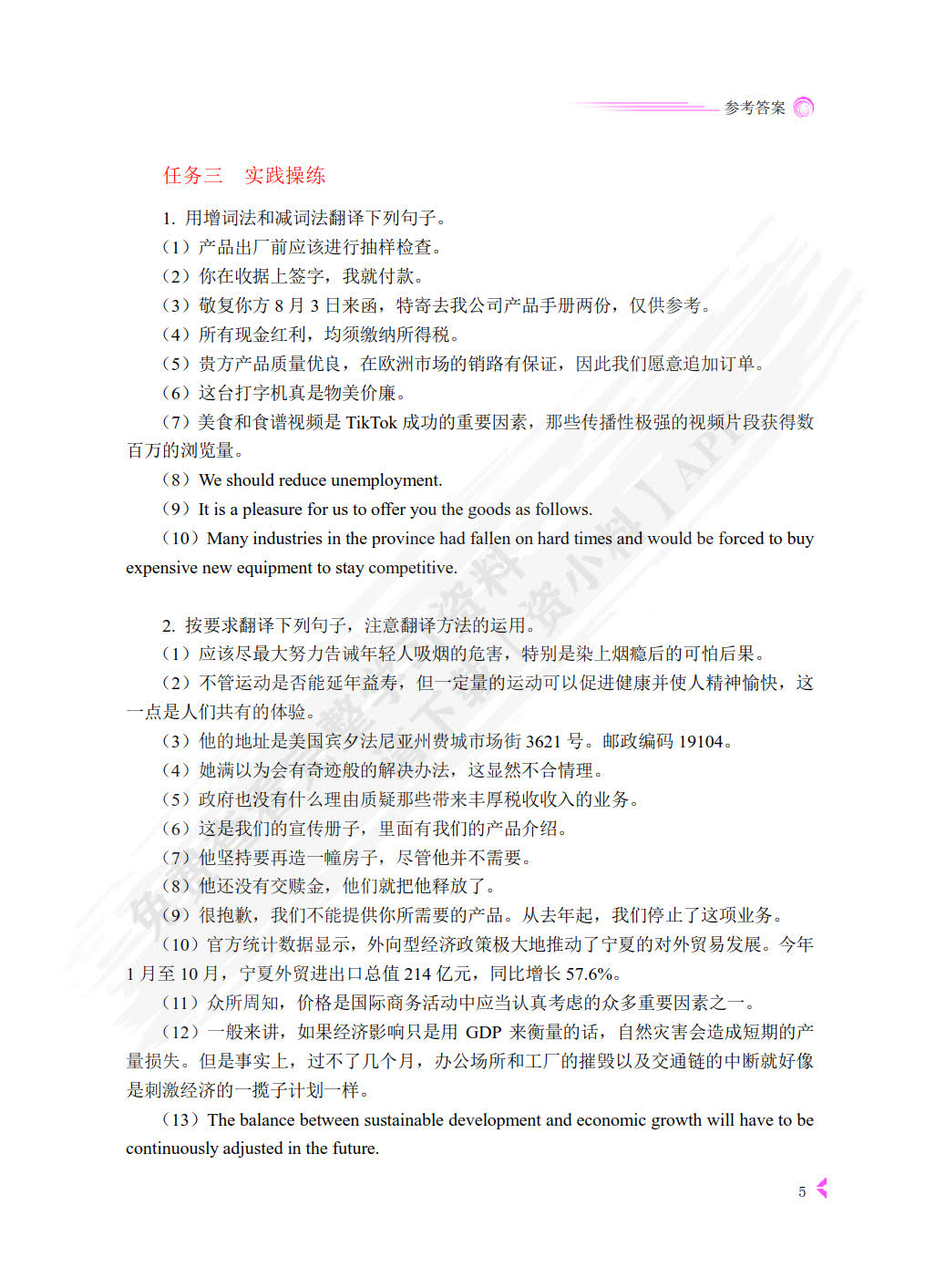 商务英语翻译（第二版）