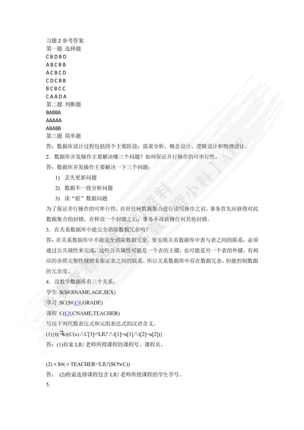 MySQL 8数据库原理与应用（微课版）
