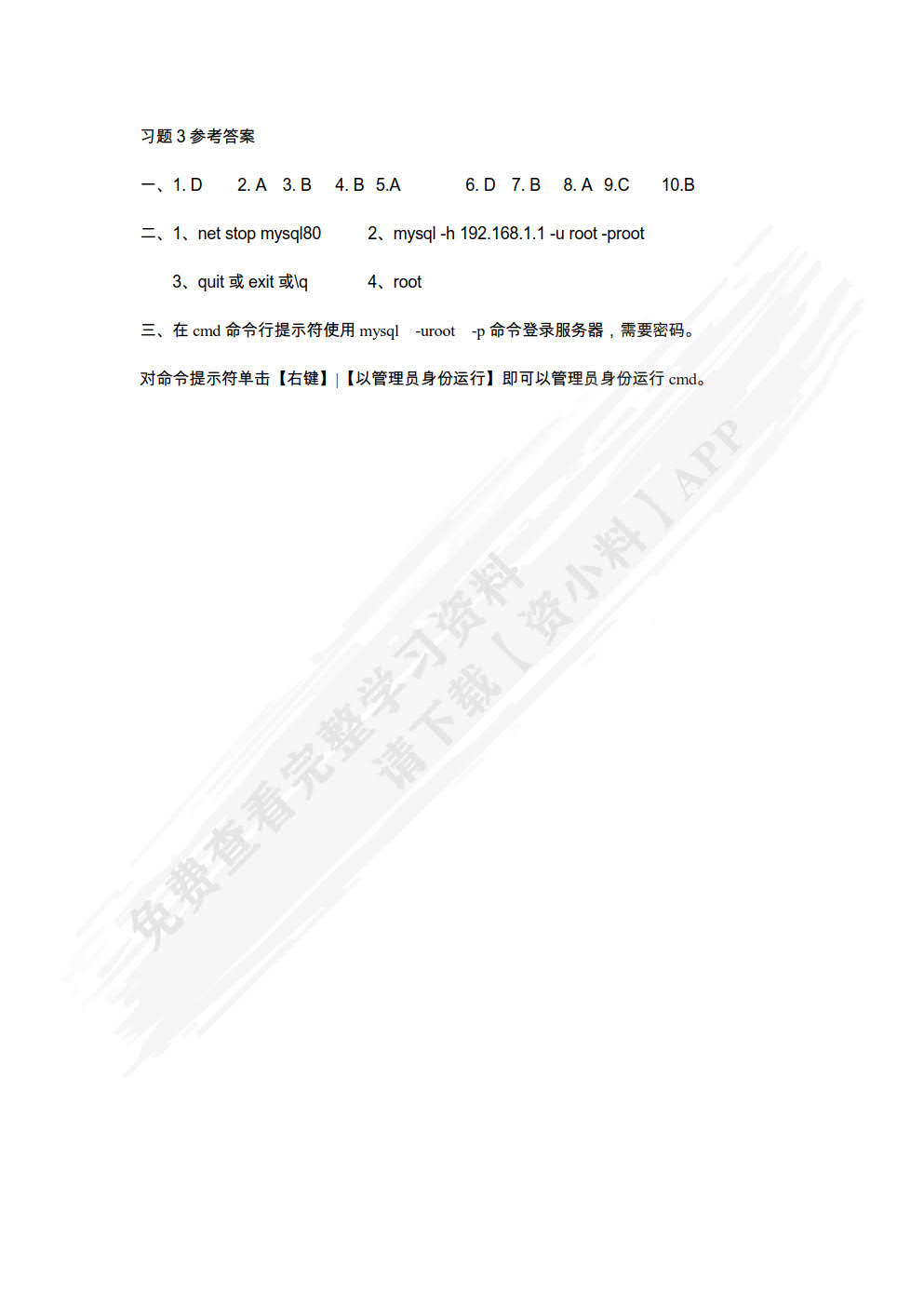 MySQL 8数据库原理与应用（微课版）
