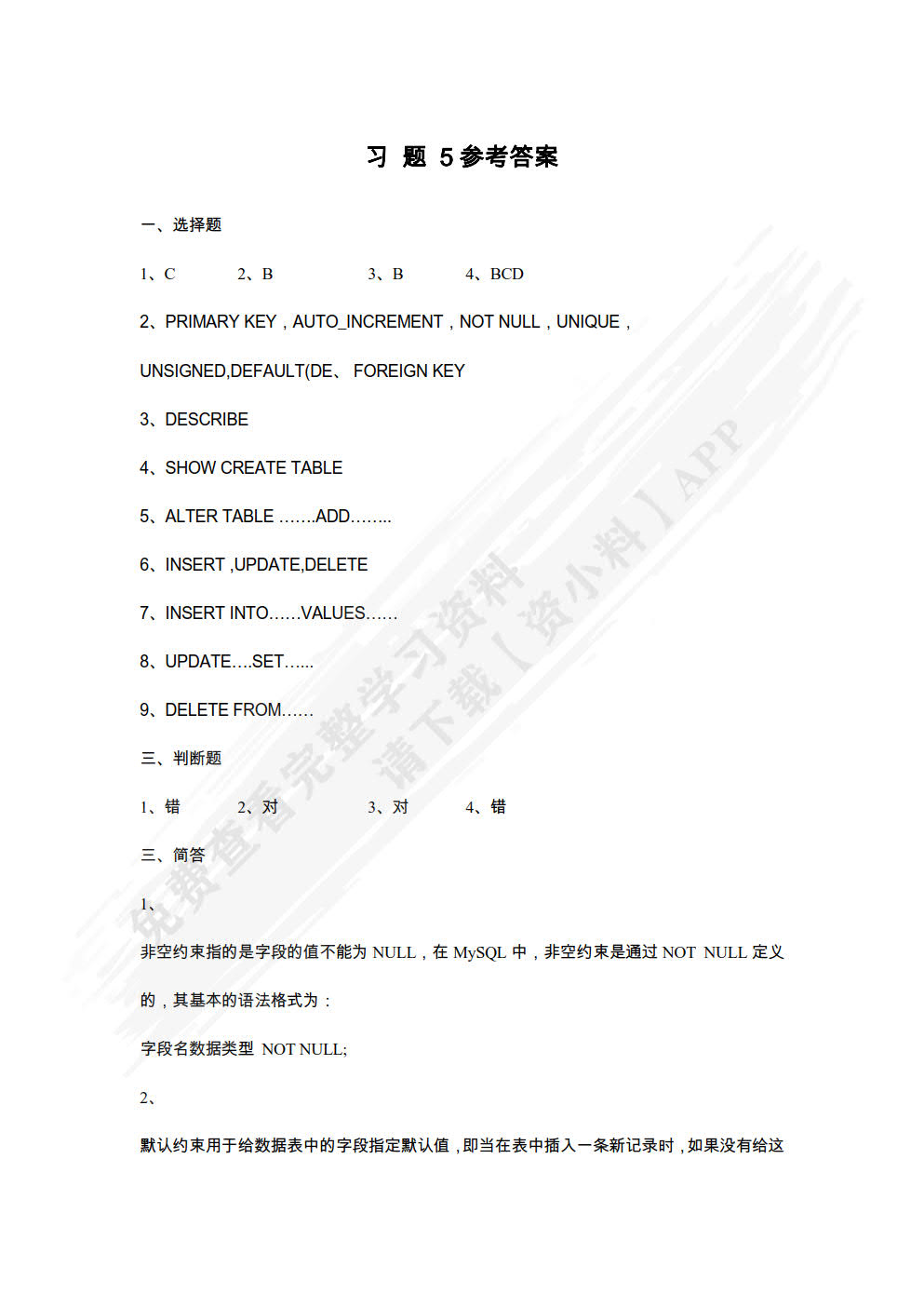 MySQL 8数据库原理与应用（微课版）