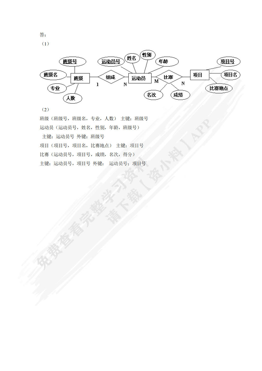 MySQL 8数据库原理与应用（微课版）