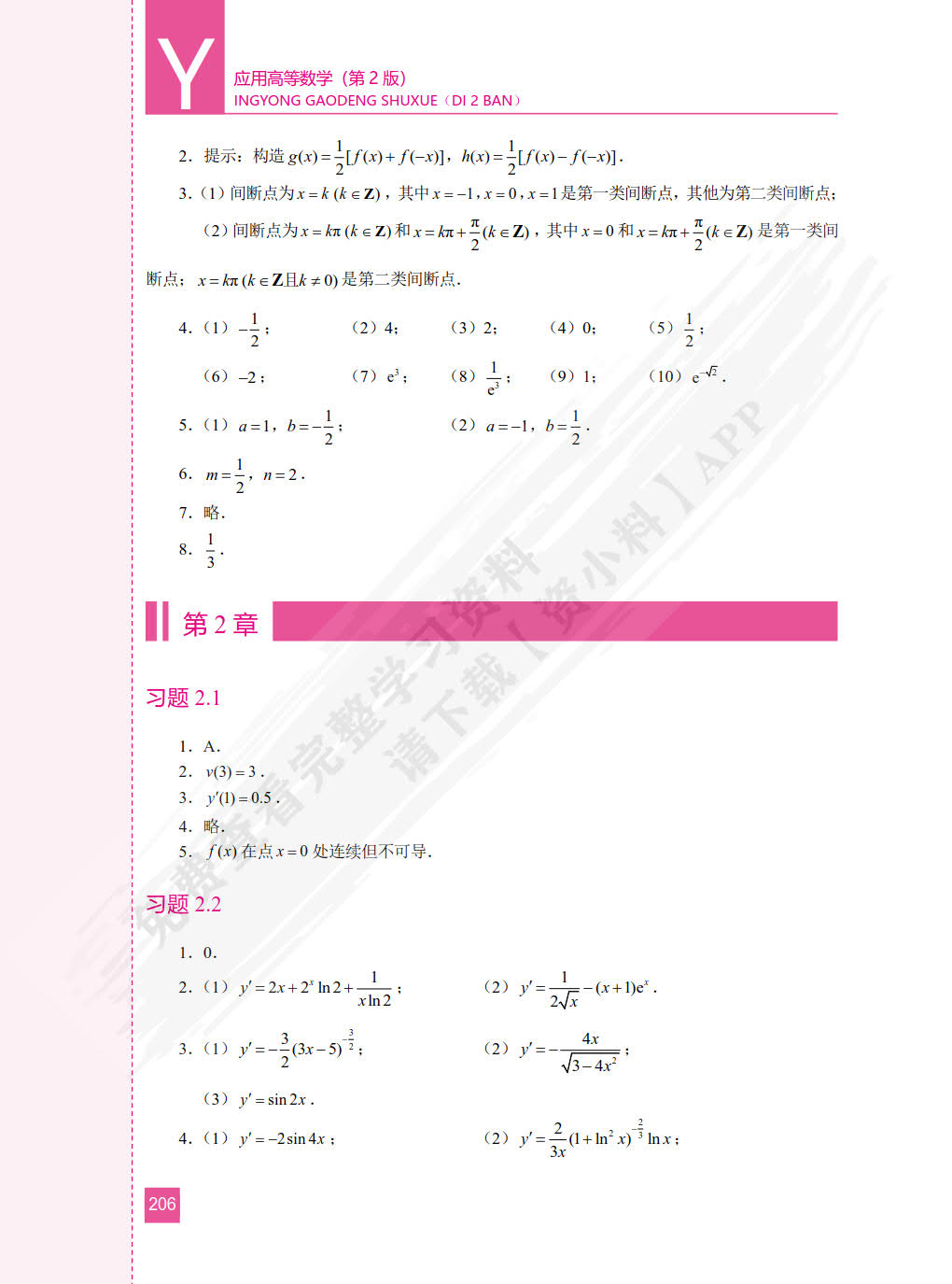 应用高等数学（第2版）
