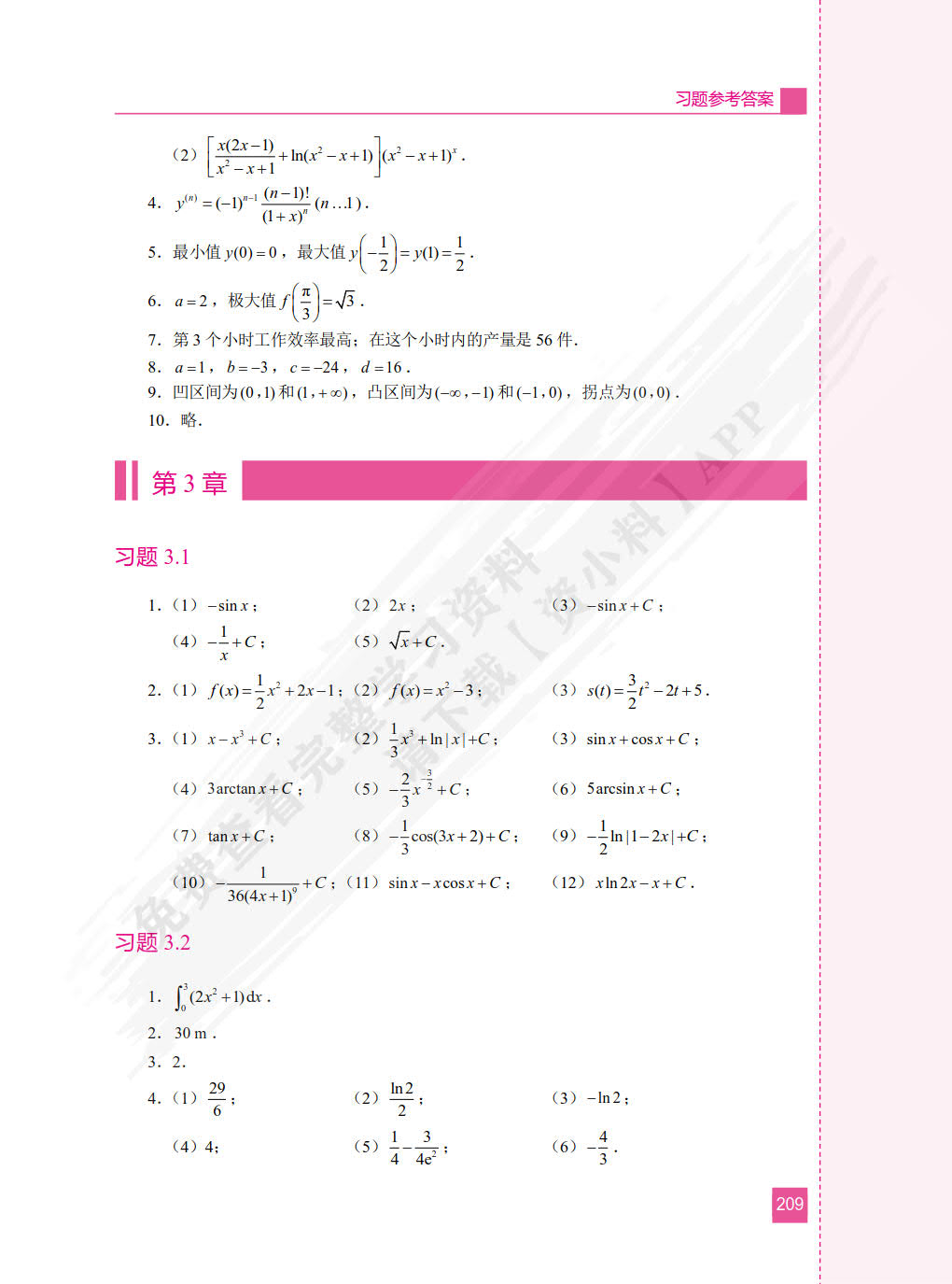 应用高等数学（第2版）