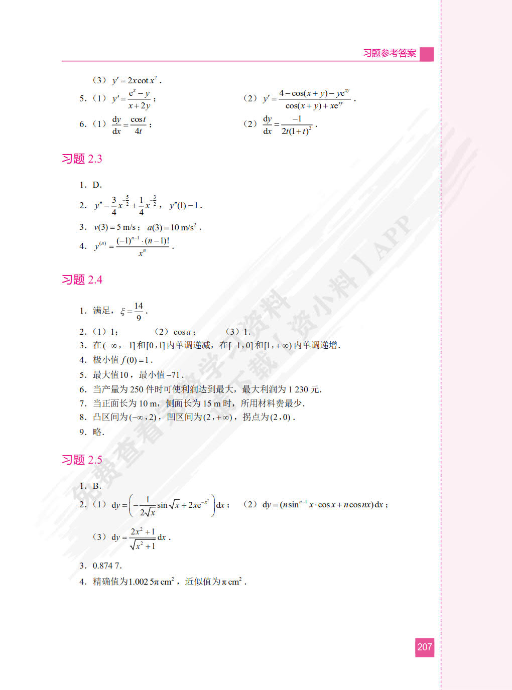 应用高等数学（第2版）