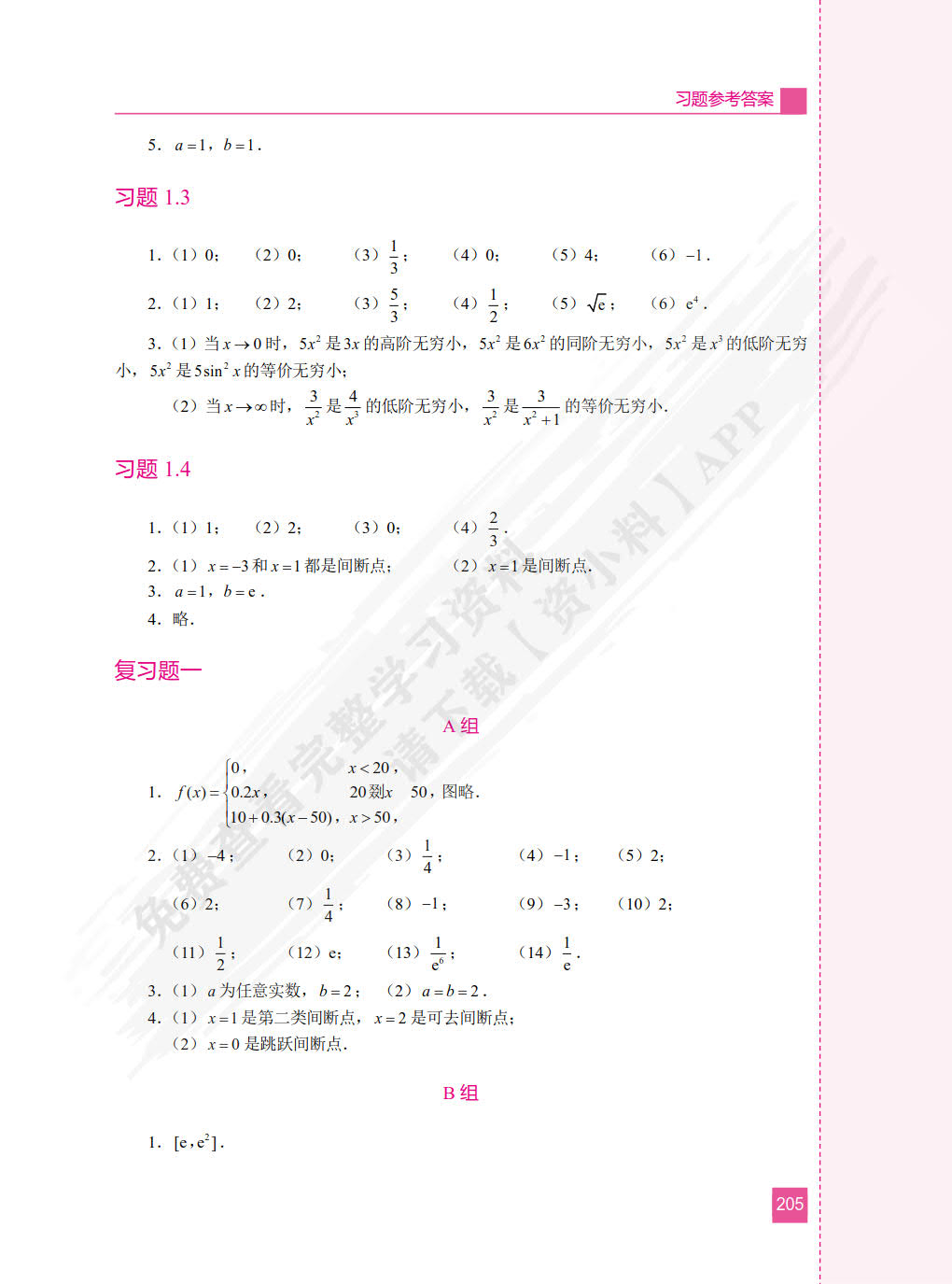 应用高等数学（第2版）