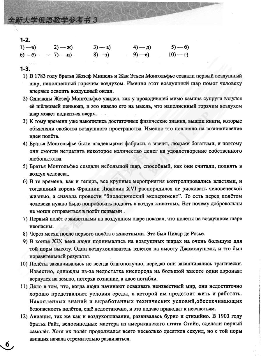 全新大学俄语综合教程3