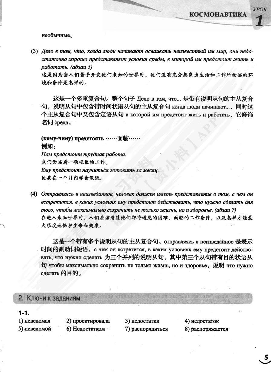 全新大学俄语综合教程3