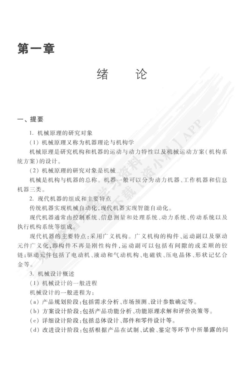 机械原理(第3版)
